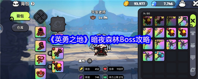 Ӣ֮ءҹɭBoss