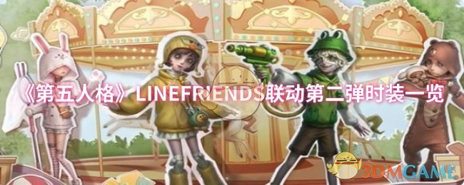 ˸LINEFRIENDSڶʱװһ