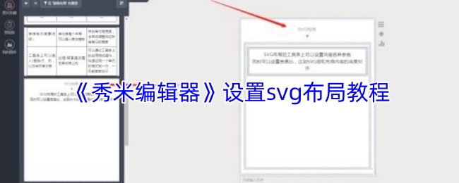 ױ༭svgֽ̳