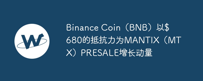 Binance CoinBNB$ 680ĵֿΪMANTIXMTXPRESALE
