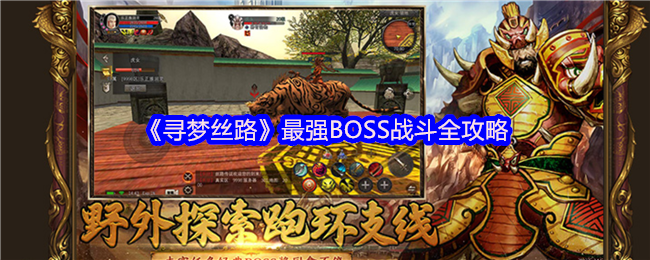 Ѱ˿·ǿBOSSսȫ