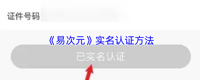 ״Ԫʵ֤
