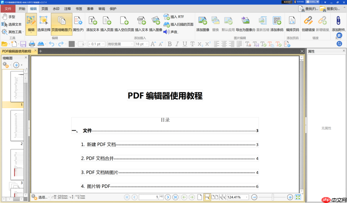 pdfļô޸ģ򵥵޸ķ~
