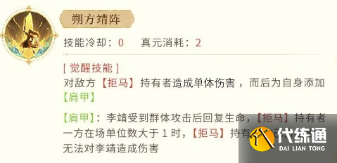 忘川风华录李靖技能是什么_wishdown.com 忘川风华录李靖技能是什么_wishdown.com