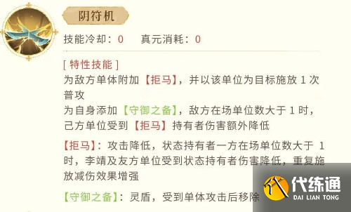 忘川风华录李靖技能是什么_wishdown.com 忘川风华录李靖技能是什么_wishdown.com
