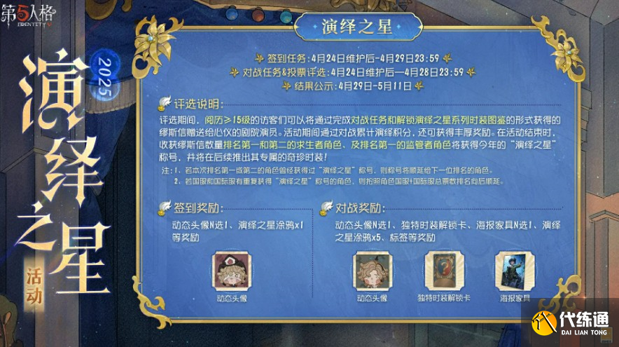 第五人格2025演绎之星活动怎么玩_wishdown.com 第五人格2025演绎之星活动怎么玩_wishdown.com