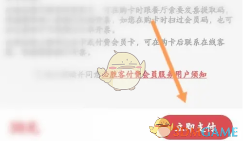 《必胜客》购买会员方法_wishdown.com 《必胜客》购买会员方法_wishdown.com