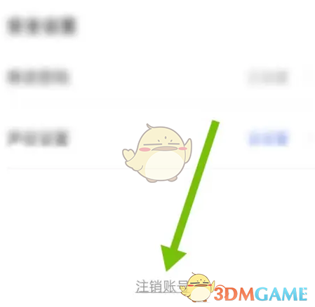 《天学网学生端》注销账号方法_wishdown.com 《天学网学生端》注销账号方法_wishdown.com