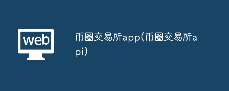 Ȧappֻҽ׵ı밲ȫ