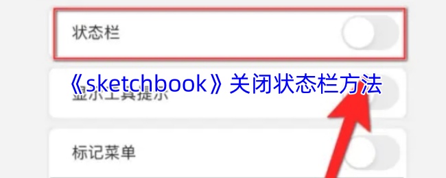 sketchbookر״̬