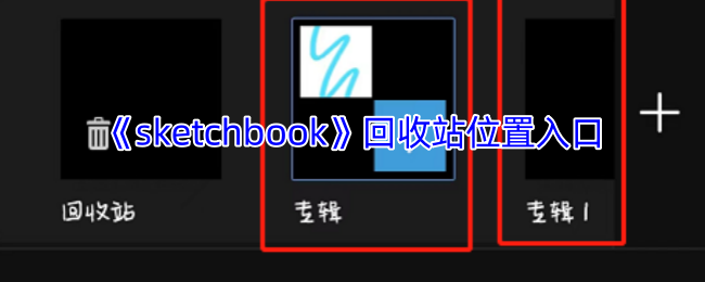 sketchbookվλ