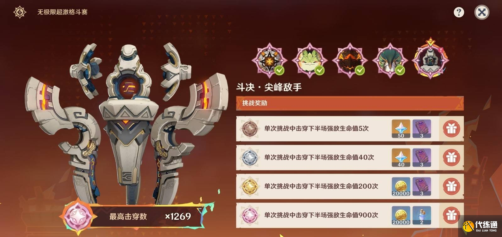 原神无极限超激格斗赛第五关满分配队推荐 原神无极限超激格斗赛第五关怎么攻略_wishdown.com 原神无极限超激格斗赛第五关满分配队推荐 原神无极限超激格斗赛第五关怎么攻略_wishdown.com