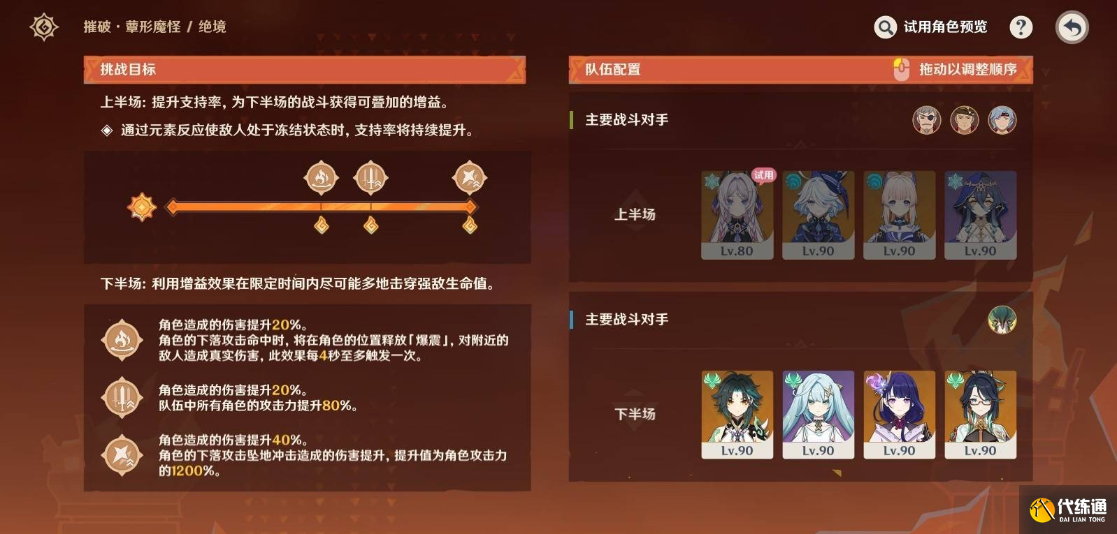 原神无极限超激格斗赛第四关满分配队推荐 原神无极限超激格斗赛第四关怎么攻略_wishdown.com 原神无极限超激格斗赛第四关满分配队推荐 原神无极限超激格斗赛第四关怎么攻略_wishdown.com