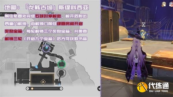 崩坏星穹铁道3.2新增书籍收集指南 崩坏星穹铁道3.2新增书籍怎么收集_wishdown.com 崩坏星穹铁道3.2新增书籍收集指南 崩坏星穹铁道3.2新增书籍怎么收集_wishdown.com