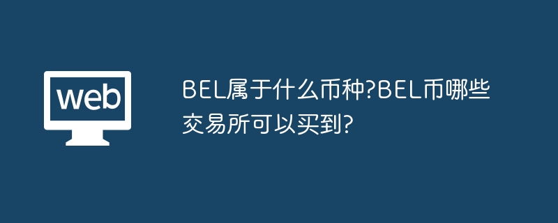 BEL⼰ָ