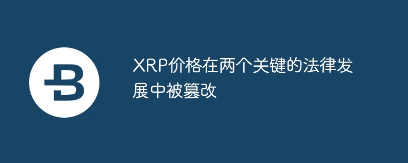 XRP۸ؼķɷչб۸