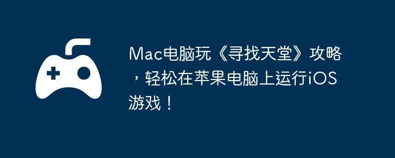 Mac桶ѰáԣƻiOSϷ