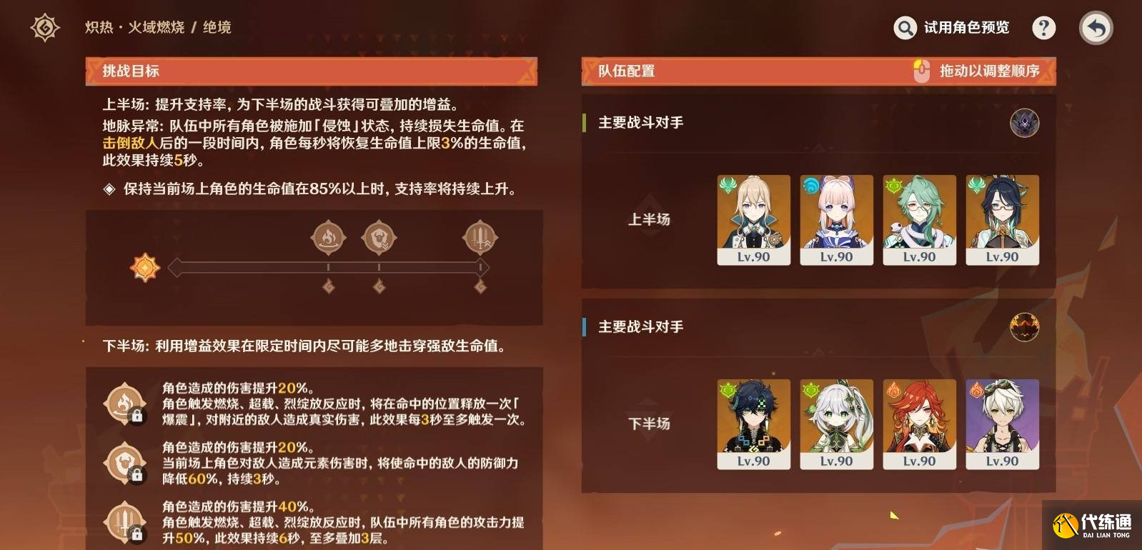 原神无极限超激格斗赛第三关满分配队推荐 原神无极限超激格斗赛第三关怎么攻略_wishdown.com 原神无极限超激格斗赛第三关满分配队推荐 原神无极限超激格斗赛第三关怎么攻略_wishdown.com