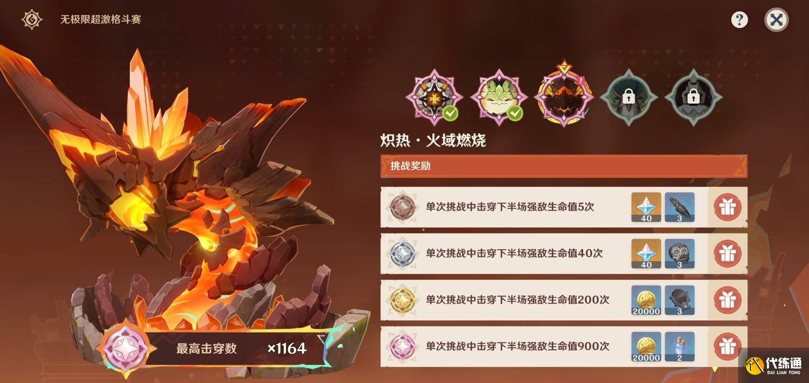 原神无极限超激格斗赛第三关满分配队推荐 原神无极限超激格斗赛第三关怎么攻略_wishdown.com 原神无极限超激格斗赛第三关满分配队推荐 原神无极限超激格斗赛第三关怎么攻略_wishdown.com