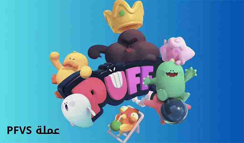 PuffversePFVS۸Ԥ2025-2030δܴﵽ 1 Ԫ