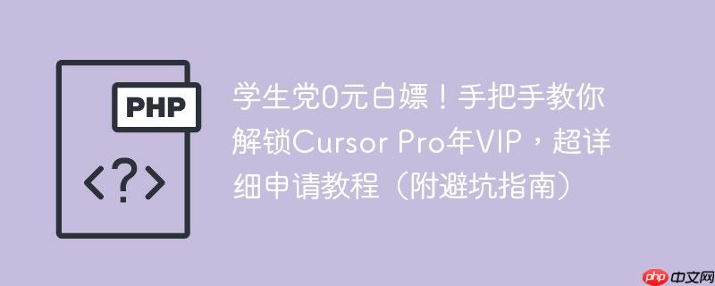ѧ0ԪΣְֽCursor ProVIPϸָ̳̣ܿϣ