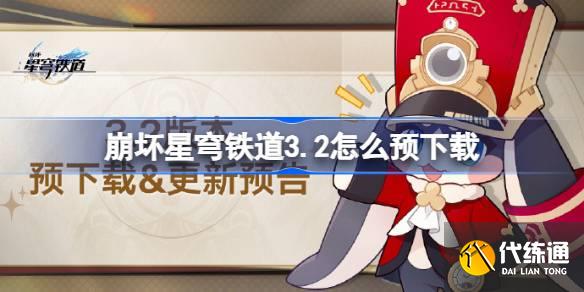 3.2ôԤ 3.2汾Ԥط