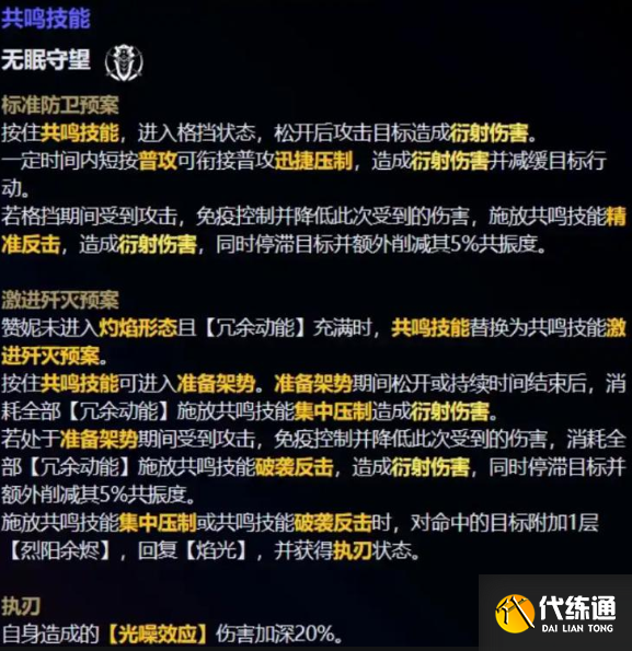鸣潮新五星赞妮技能解包数据一览 鸣潮新五星赞妮技能怎么样的_wishdown.com 鸣潮新五星赞妮技能解包数据一览 鸣潮新五星赞妮技能怎么样的_wishdown.com