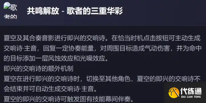 鸣潮新五星夏空技能解包数据一览 鸣潮新五星夏空技能怎么样的_wishdown.com 鸣潮新五星夏空技能解包数据一览 鸣潮新五星夏空技能怎么样的_wishdown.com