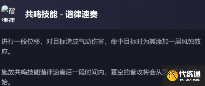 鸣潮新五星夏空技能解包数据一览 鸣潮新五星夏空技能怎么样的_wishdown.com 鸣潮新五星夏空技能解包数据一览 鸣潮新五星夏空技能怎么样的_wishdown.com