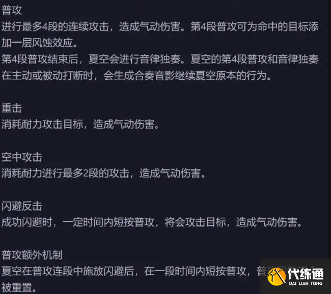 鸣潮新五星夏空技能解包数据一览 鸣潮新五星夏空技能怎么样的_wishdown.com 鸣潮新五星夏空技能解包数据一览 鸣潮新五星夏空技能怎么样的_wishdown.com