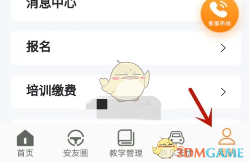 《安安车生活》绑定微信号方法_wishdown.com 《安安车生活》绑定微信号方法_wishdown.com
