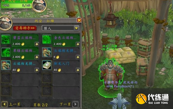 魔兽世界云端翔龙骑士团军需官位置_wishdown.com 魔兽世界云端翔龙骑士团军需官位置_wishdown.com