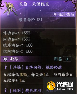 逆水寒手游天偃傀雀独珍获取方式_wishdown.com 逆水寒手游天偃傀雀独珍获取方式_wishdown.com