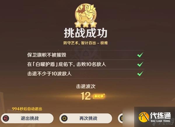 原神荣花演武第六关全解析 高评价通关战术大揭秘_wishdown.com 原神荣花演武第六关全解析 高评价通关战术大揭秘_wishdown.com