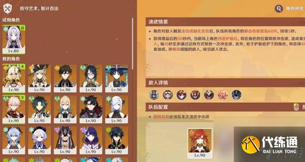 原神荣花演武第六关全解析 高评价通关战术大揭秘_wishdown.com 原神荣花演武第六关全解析 高评价通关战术大揭秘_wishdown.com