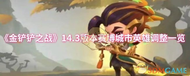 ֮ս14.3汾Ӣ۵һ