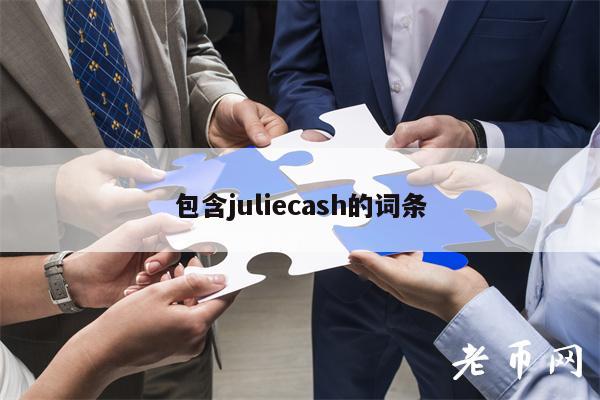 juliecashϸڣ