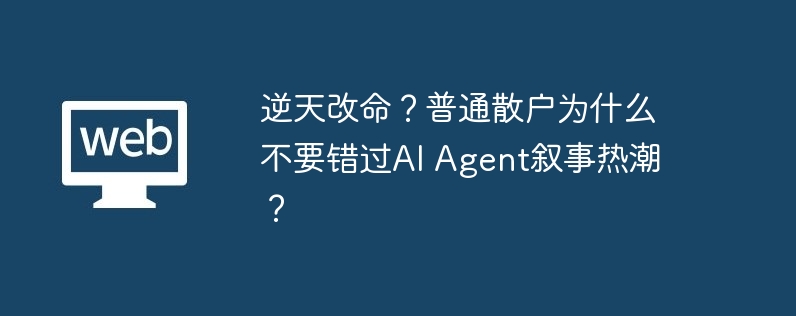 AI Agentȳͨɢݴ