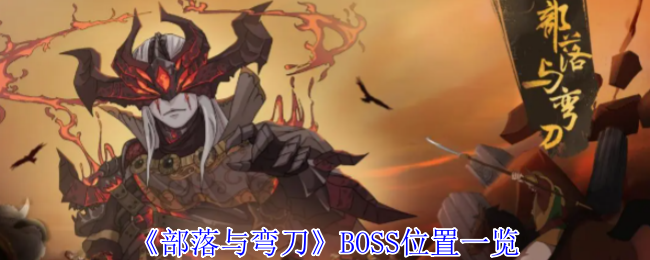 䵶BOSSλһ