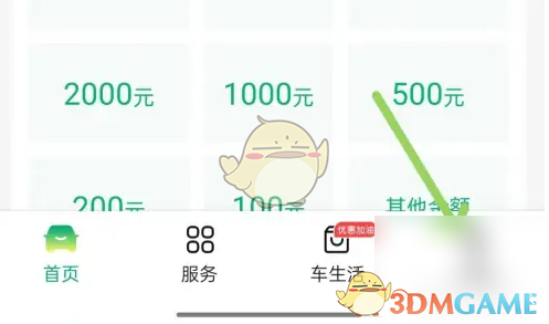 《易行车服》扣款方式设置教程_wishdown.com 《易行车服》扣款方式设置教程_wishdown.com