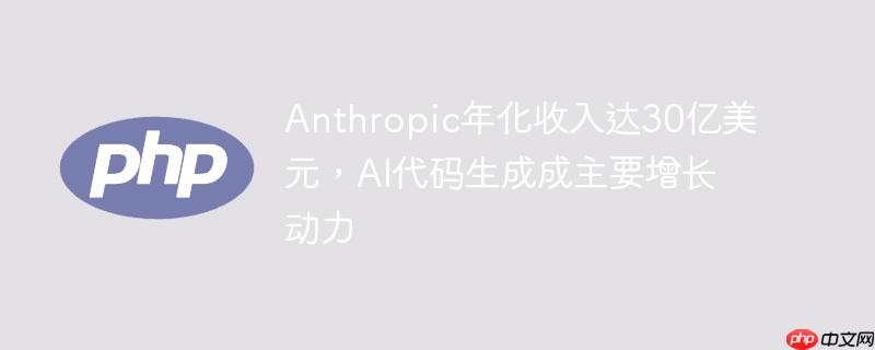 Anthropic껯30ԪAIɳҪ