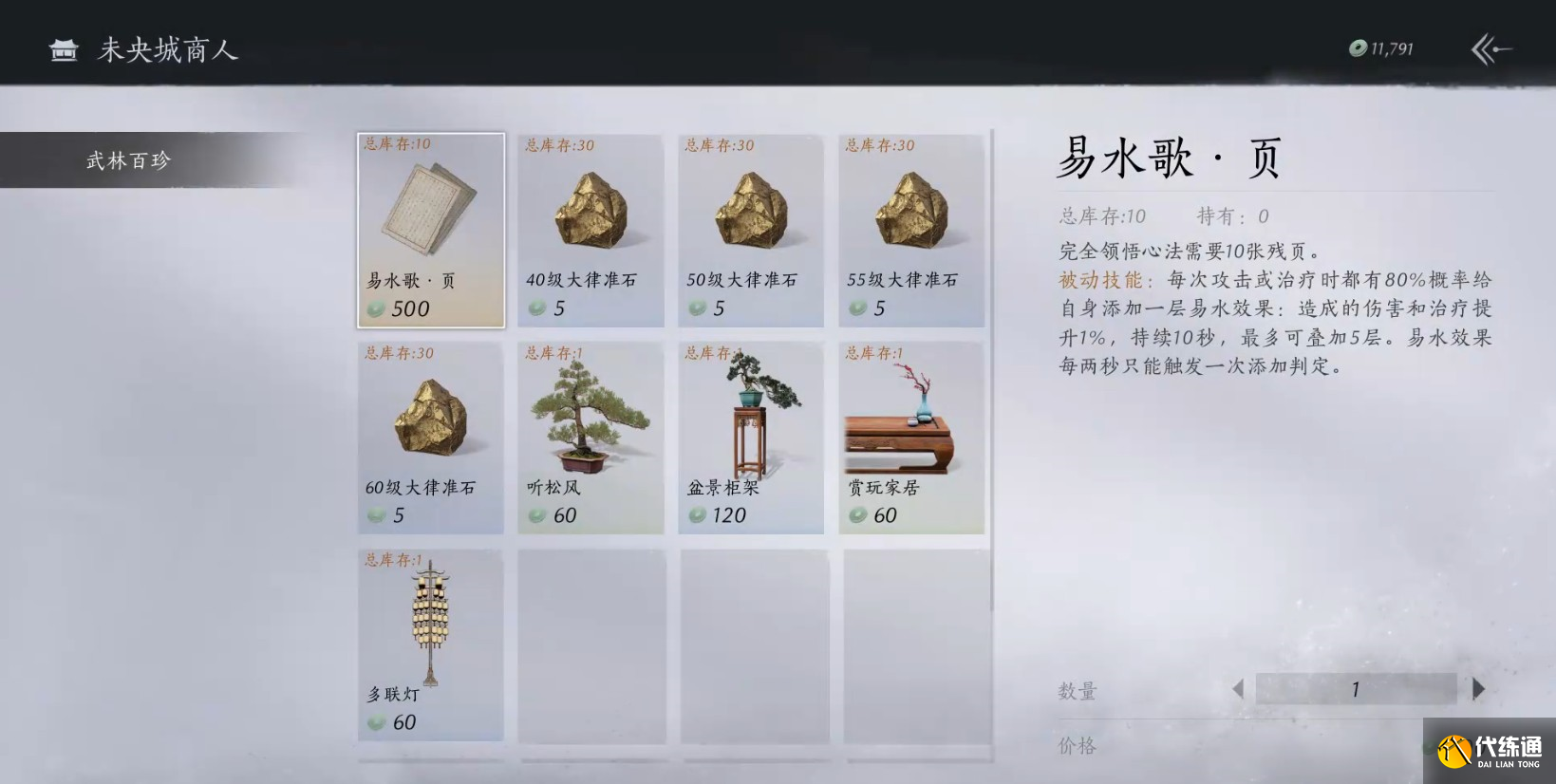 燕云十六声心法易水歌获取位置_wishdown.com 燕云十六声心法易水歌获取位置_wishdown.com