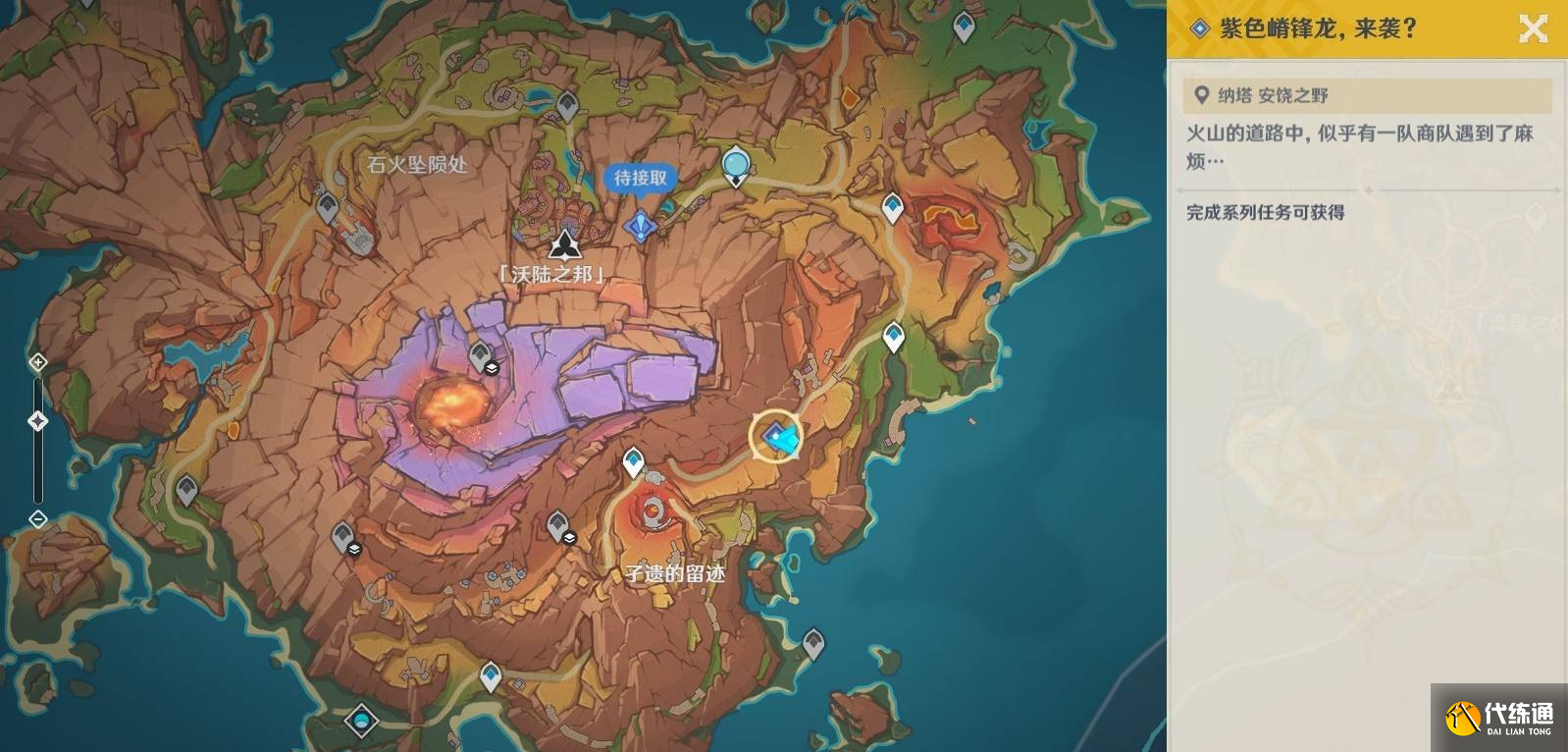 原神5.5紫色嵴锋龙来袭在哪里触发 原神5.5紫色嵴锋龙来袭触发位置_wishdown.com 原神5.5紫色嵴锋龙来袭在哪里触发 原神5.5紫色嵴锋龙来袭触发位置_wishdown.com