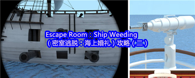 Escape RoomShip Weedingѣϻ񣩹ԣ