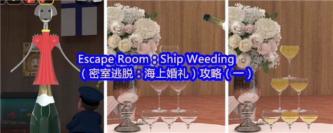 Escape RoomShip Weedingѣϻ񣩹ԣһ