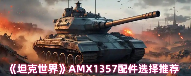 ̹硷AMX1357ѡƼ