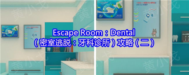 Escape RoomDentalѣԣ