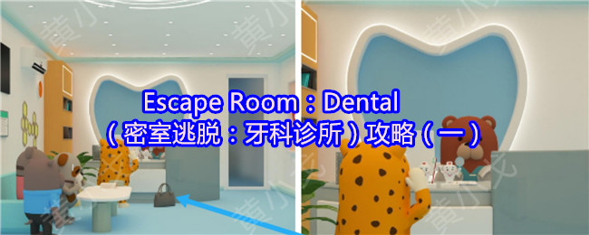 Escape RoomDentalѣԣһ
