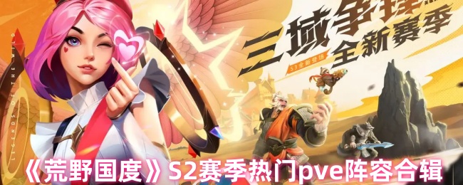 ҰȡS2pveݺϼ