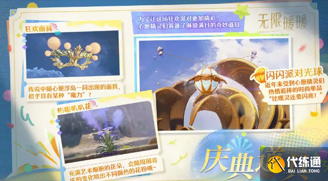 无限暖暖1.4版本妄想季活动有哪些 无限暖暖1.4版本妄想季活动一览_wishdown.com 无限暖暖1.4版本妄想季活动有哪些 无限暖暖1.4版本妄想季活动一览_wishdown.com
